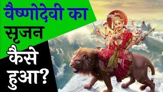 Jag janani maa vaishno devi episode 1 full story - वैष्णोदेवी का सृजन कैसे हुआ?  #bhajanvishv