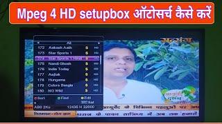 dd फ्री डिश mpeg4 HD setupbox को Auto search कैसे करें  how to search channel mpeg4 hd setupbox.