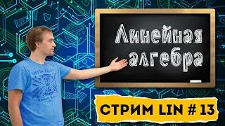 Учеба в Чехии №13 Линейная алгебра для студентов чешских ВУЗов. Разбираем примеры экзамена FEL