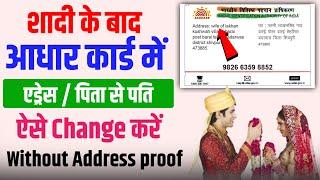 Shadi ke baad aadhar card kaise update kare  Aadhar card address change online