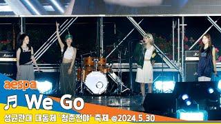 직캠·4K aespa에스파  We Go  포켓몬스터2023 OST 성균관대 축제 청춘전야 2024.5.30 Newsen