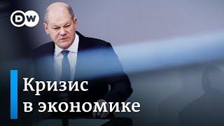 Дыра в немецком бюджете что хочет сделать канцлер ФРГ Олаф Шольц и что будет с немецкой экономикой?