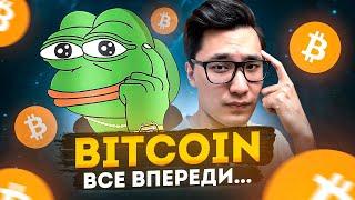 БИТКОИН ️ ФИНАЛЬНЫЙ этап ВРЕМЯ ПРИШЛО?