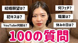 【100の質問】これ一本で全部分かるよ