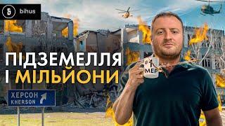 Розпил мільйонів на підземних школах Херсона хто і як заробляє на дітях