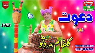 Dittu New Funny Clip DAWAT  2022 Best Comedy Videos  Punjabi Comedy & Funny Videos  Pendu News