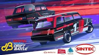 SINTEC WINTER DRIFT BATTLE 2022-2023 III-й этап TOP-32