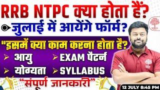 RRB NTPC NEW VACANCY 2024  NTPC KYA HOTA HAI ? NTPC FORM FILL UP 2024  NTPC VACANCY EXAM AGE