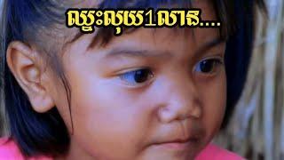 តើអ្នកណាឈ្នះលុយ200000....... ពីនំកូម៉ា