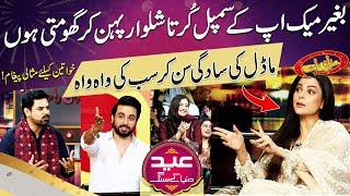 Model Fouzia Aman Reveals Her Life Secrets in Mazaaq Raat Show  Eid Day 3rd  Dunya News