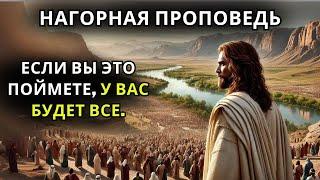 Впечатляющие уроки НАгорной проповеди каких вы еще не видели В БИБЛИИ объясняется