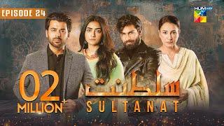 Sultanat - Episode 24 - 26th May 2024  Humayun Ashraf Maha Hasan & Usman Javed  - HUM TV