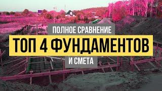 Фундамент для дома►Мелкозаглубленный Свайный Плитный Ленточный УШП