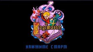 Полное прохождение SEGA The Pagemaster  Повелитель страниц