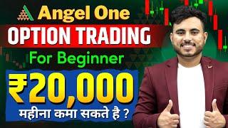 How To Start Option Trading In Angel One  Angel One Se Trading Kaise Kare ?