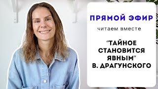 Прямой эфир #1 ЧИТАЕМ ВМЕСТЕ И РАБОТАЕМ НАД ФОНЕТИКОЙ