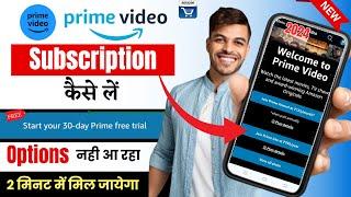 amazon prime video subscription kaise le  prime video subscription kaise le  amazon prime kaise le