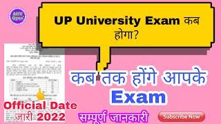 UP University Exam कब होंगे  UP University Exam Latest News Today Jananayak University Annual Exam