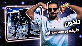 Tlkhoon - RACE JACKET Reaction  تلخون - جلیقه مسابقه ای واکنش