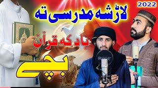 Pashto New Nat Bilal Hamza  Salman Hashmi New HD Quran Pak Nzam  Madrassa Nzam