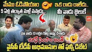 Political Debate With Kukatpally YCP Fan Vs TDP Fan  YS Jagan Vs Chandrababu  AP Politics YOYO TV