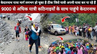 Kedarnath Yatra 2024  Kedarnath Yatra Live Update Today  Kedarnath Yatra Update  Kedarnath