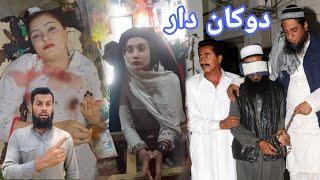 Dokan dar aw duwa jena kai #Part2  Pathan girls in Afghanistan  Pashto video  Fctv