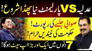 Judiciary Vs Parliament   PTI Swabi Jalsa  Govt in Trouble  Rana Azeem Vlog  92 News HD