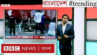 কোটা আন্দোলন সংঘাতে গড়ালো কেন? BBC Bangla