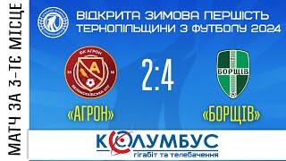 «Агрон» Великогаївська громада – ФК «Борщів» – 24  огляд матчу