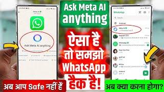 अब आप Safe नहीं हैं Goverment Big Announcement  Ask Meta AI Anything  WhatsApp New Update 2024