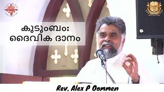 കുടുംബം ദൈവിക ദാനം  Family as Gift of God  December 31 2023  Rev. Alex P Oommen