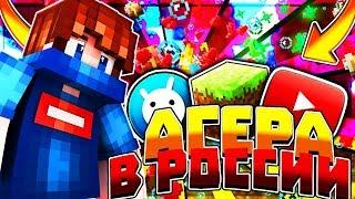 АГЕРА в РОССИИ. Где и когда? Hypixel Sky Wars Minecraft