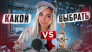 ДОРОГОЙ vs ДЕШЁВЫЙ  Какой микрофон выбрать ? ТЕСТЫ МИКРОФОНОВ