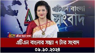 এটিএন বাংলার সন্ধ্যা ৭ টার সংবাদ