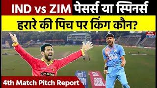 IND vs ZIM 2nd Match Pitch Report पेसर्स या स्पिनर्स हरारे स्पोर्ट्स की पिच पर किसका चलेगा जादू?