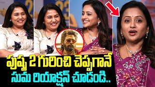 Sukumar Wife Thabitha Sukumar Hilarious Interview With Suma  Pushpa 2  Allu Arjun