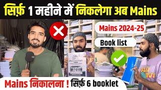 अब आपका Mains नहीं रुकेगा  Mppsc Mains Book List 2024-25  Mppsc Book list 