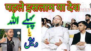 अल्लाह पहले है या देश  اسلام پہلے ہے یا دیش  इसलाम पहले है या देश Wali Rahmani ka interview #islam