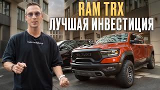 ТАКИХ автомобилей больше НЕ БУДЕТ   Обзор НОВОГО Ram 1500 TRX Final Edition