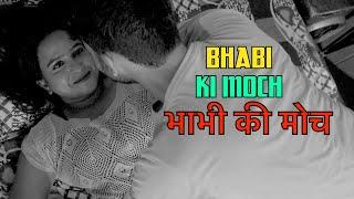 BHABI KI MOCH  LATEST HINDI MOVIE 2024  New Love Story  Romantic Film 2024