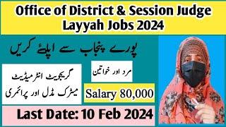 District & Session Court Jobs 2024 - Apply Process - Sanam Dilshad