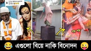 অস্থির বিয়ে #Part -01  Funny Marriage  Osthir bangali  Itir bangali  Funny video