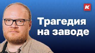 Русская безысходность. Взрыв на сахарном комбинате