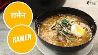 रामेन   Ramen  Sanjeev Kapoor Khazana