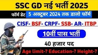 Good News ️ SSC GD New vacancy 2024-25  SSC GD New bharti 2025  SSC GD Form Date 2024