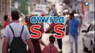 Αννίτα S.O.S - 2013  2014 Official Trailer