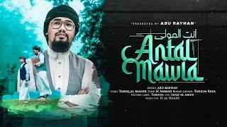 Antal Mawla  আনতাল মাওলা   First Look Teaser  Abu Rayhan  Exclusive