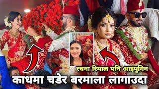 Eleena chauhan marriage vedio bishnu sapkota marriage #eleenachauhan #eleenachauhan #bishnusapkota