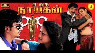 Ulaga Nayagan  Yuva Nayakudu Tamil Dubbed Full Movie  Chitram Srinu  Pavan Agarwal  Priya 4K